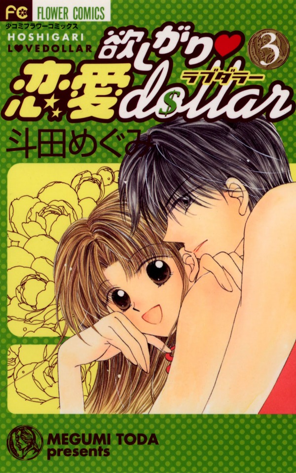 Hoshigari Love Dollar