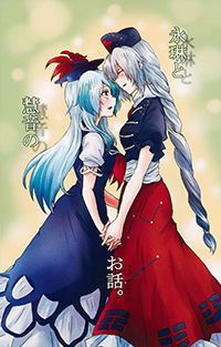 Touhou Project dj - Eirin to Keine no Ohanashi.