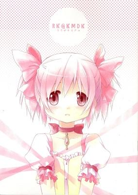 Mahou Shoujo Madoka★Magica - RKGKMDK (Doujinshi)